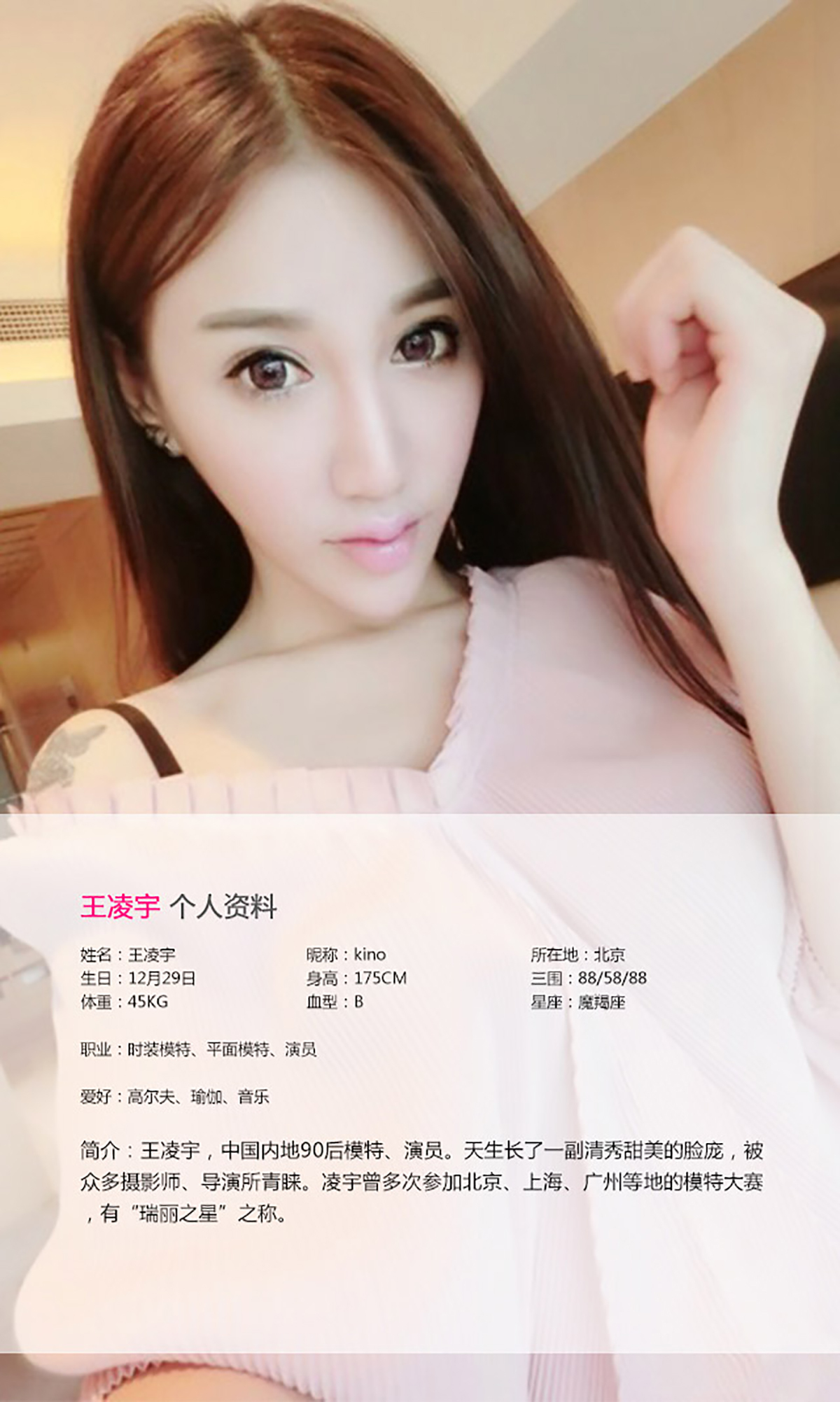 [ugirls] app2015 no.044 Wang Lingyu